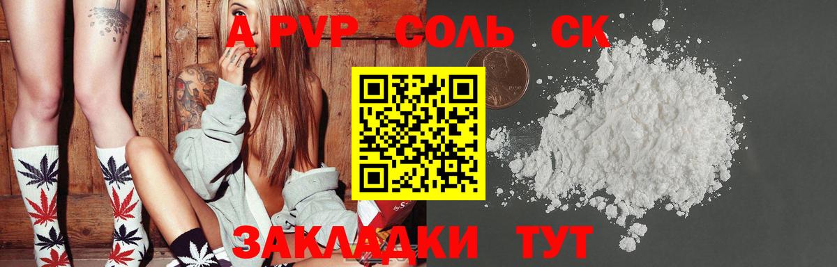 Альфа ПВП Соль Лабинск