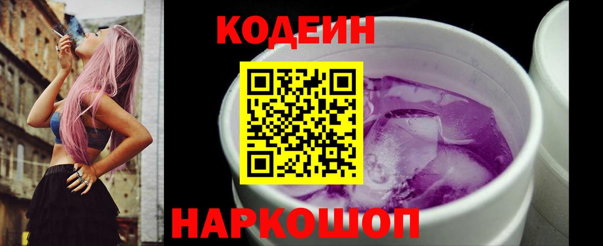 Кодеиновый сироп Lean напиток Lean (лин) Лабинск
