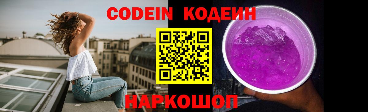 Codein Purple Drank  Кодеин Purple Drank  Лабинск  Вход с VPN 