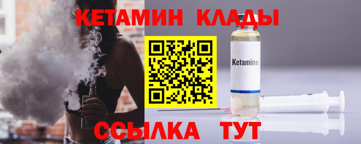 Кетамин VHQ Лабинск