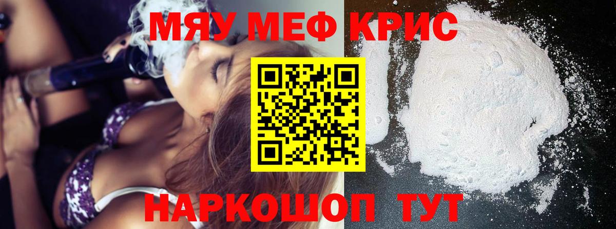 Меф кристаллы Лабинск