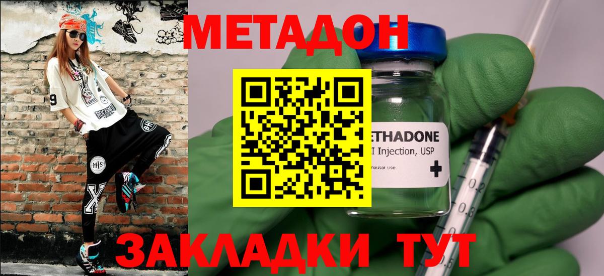 МЕТАДОН мёд Лабинск