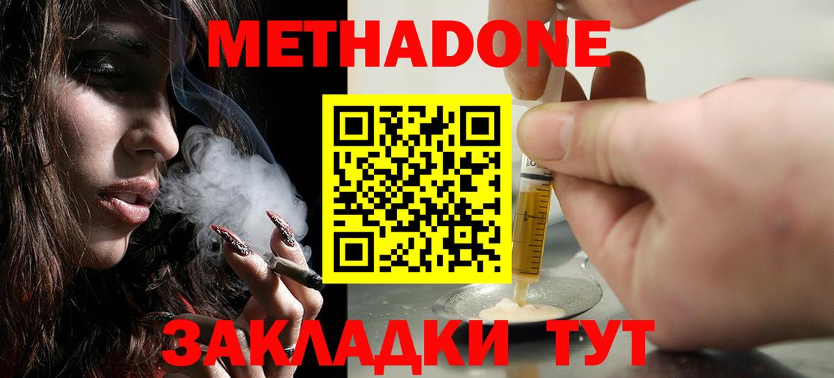 Лабинск  МЕТАДОН кристалл  Вход с VPN  Метадон мёд 